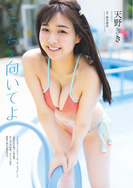 2023年11月20日発売『週刊プレイボーイ49号』掲載（撮影／唐木貴央）