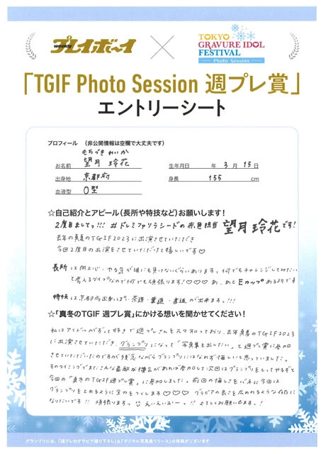 直筆のエントリーシート。びっしりと想いが書き込まれている。