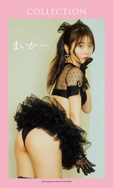 まいかデジタル写真集『COLLECTION』 撮影／横山マサト　価格／1,100円（税込み）