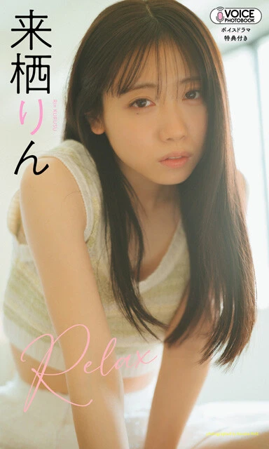 来栖りんVOICE PHOTO BOOK『Relax』 撮影/前 康輔 音声付きグラジャパ!限定版 価格1650円(税込)
