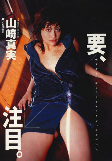 『週刊プレイボーイ』2004年46号（井ノ元浩二）より