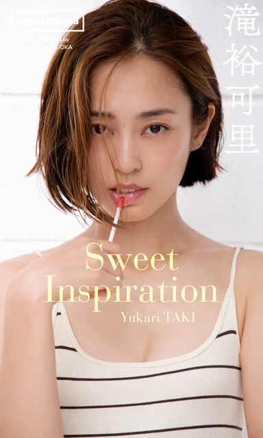 滝 裕可里デジタル写真集『Sweet Inspiration』 撮影/松岡一哲 価格/1100円(税込)