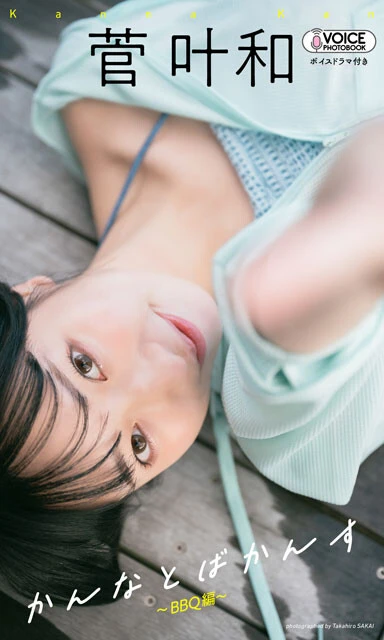 菅叶和のVOICE PHOTO BOOK『かんなとばかんす~サウナ編~』(撮影:酒井貴弘)