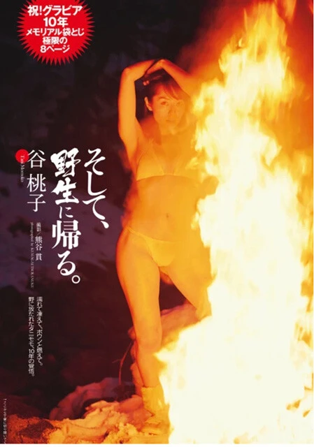 週刊プレイボーイ2016年11号（撮影／熊谷貫）より