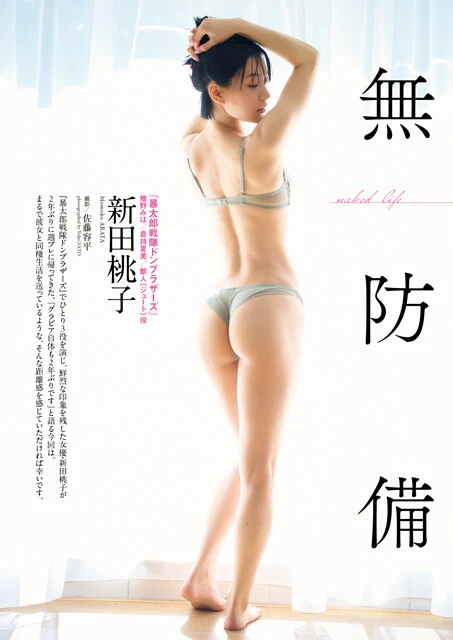 『週刊プレイボーイ2025年9・10号』(撮影/佐藤容平)より