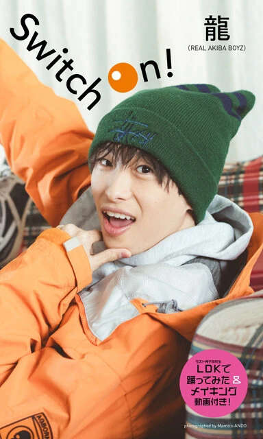 【LDKで踊ってみた＆メイキング動画付き！】 『Switch On！』 龍（REAL AKIBA BOYZ） 撮影／安藤マミコ 価格／1,650円（税込）