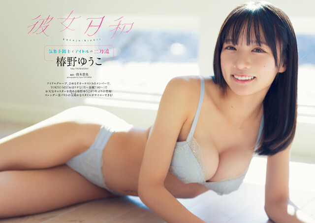 『週刊プレイボーイ』2025年8号（撮影／唐木貴央）より