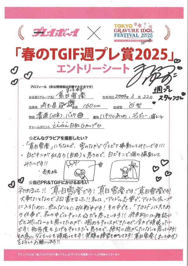 びっしり書き込まれた本人直筆のエントリーシート