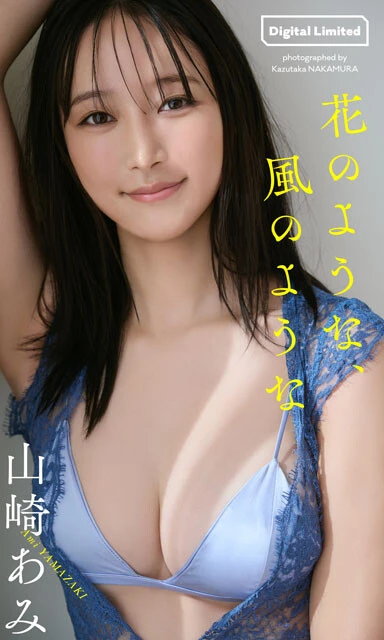 山崎あみの『花のような、風のような』（撮影：中村和孝）