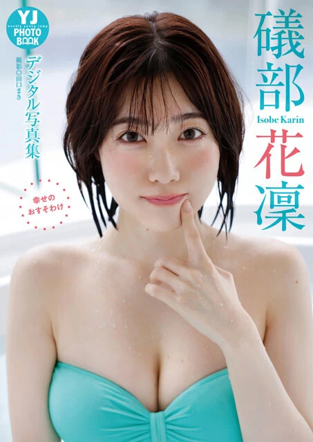 礒部花凜の『幸せのおすそわけ』(撮影:田口まき)