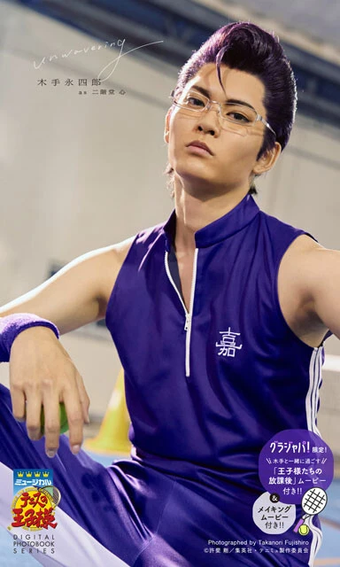 木手永四郎（演：二階堂心）のミュージカル『テニスの王子様』DIGITAL PHOTO BOOK『unwavering』（撮影：フジシロタカノリ）