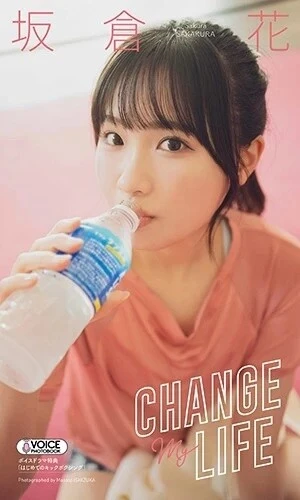 坂倉花 VOICE PHOTO BOOK『CHANGE MY LIFE』 撮影/石塚雅人 価格/1650円(税込)