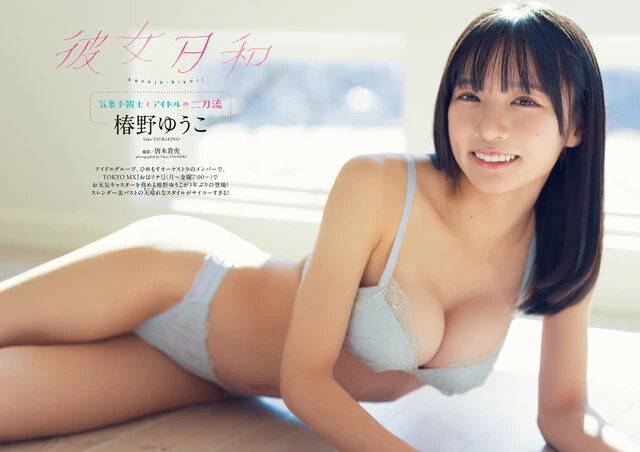 『週刊プレイボーイ』2025年8号（撮影／唐木貴央）より