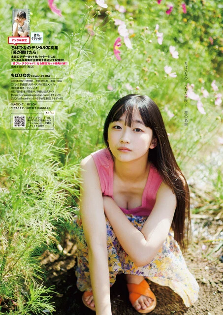 『週刊プレイボーイ』2023年5号(撮影/HIROKAZU)より