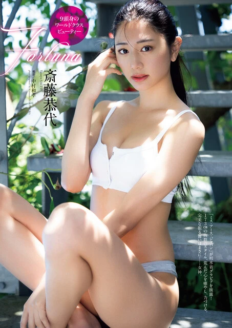 『週刊プレイボーイ』2022年44号(撮影/中村和孝)より