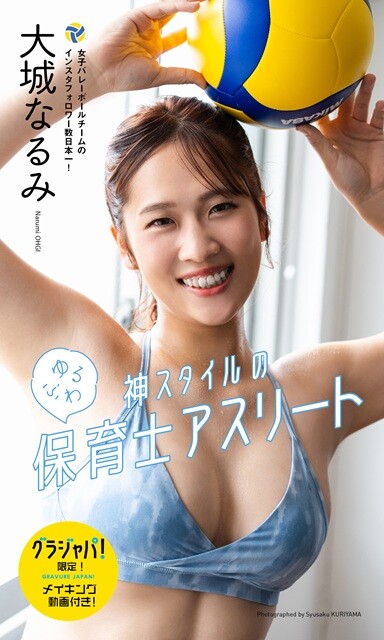 大城なるみデジタル写真集『神スタイルのゆるふわ保育士アスリート』／撮影：栗山秀作