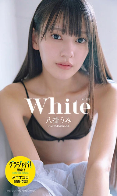 八掛うみデジタル写真集『White（R18版）』