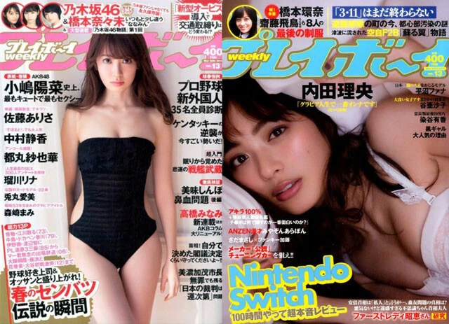 （左）『週刊プレイボーイ』2015年03月16日発売13号／（右）『週刊プレイボーイ』2017年3月27日発売13号