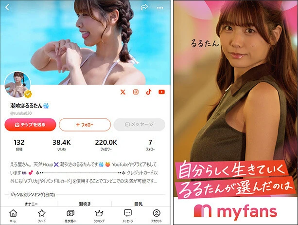 （右）『マイファンズ』の広告看板。（左）マイファンズ内にある、人気女優るるたんのチャンネル