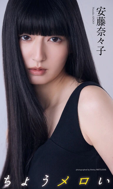 安藤奈々子デジタル写真集『ちょうメロい』　撮影／松岡一哲　価格／1320円（税込）
