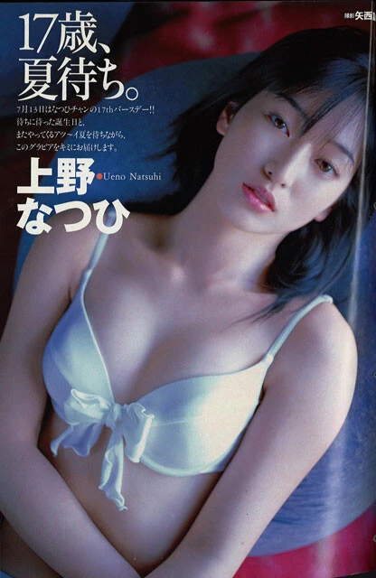 2002年7月23日号『週刊プレイボーイNo.30』より 