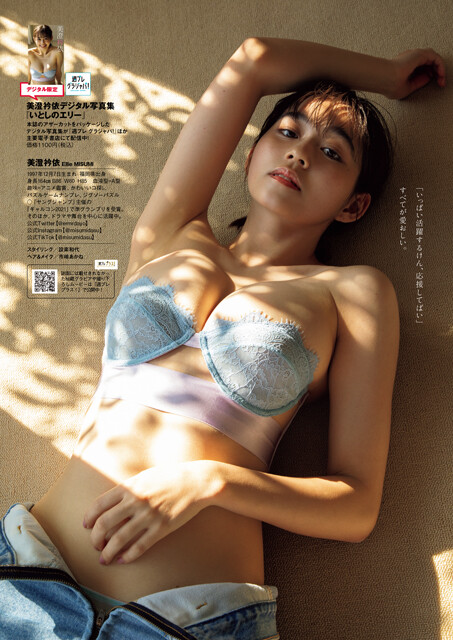 『週刊プレイボーイ』2022年5号（撮影／竹内裕二）より