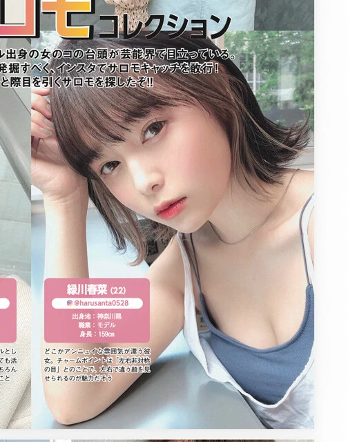 『週刊プレイボーイ』2021年12号「インスタでキャッチした美人サロモコレクション」より