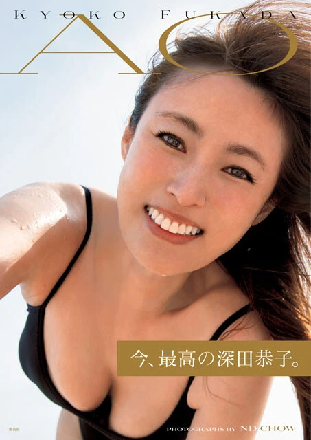 2025年発売の深田恭子さん最新写真集『AO』（集英社）もアンディさんが撮影を担当