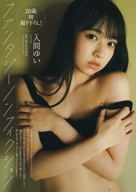 『週刊プレイボーイ』2025年42・43合併号（撮影／カノウリョウマ）より