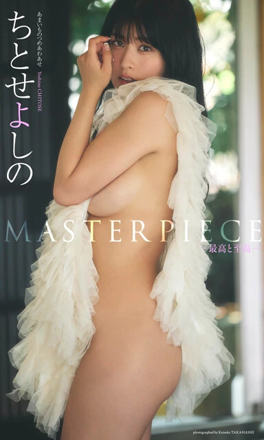 ちとせよしのデジタル写真集『MASTERPIECE －最高と至高－』　撮影／高橋慶佑　価格／1320円（税込）