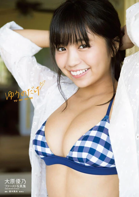 大原優乃ファースト写真集『ゆうのだけ』（2018）表紙より 