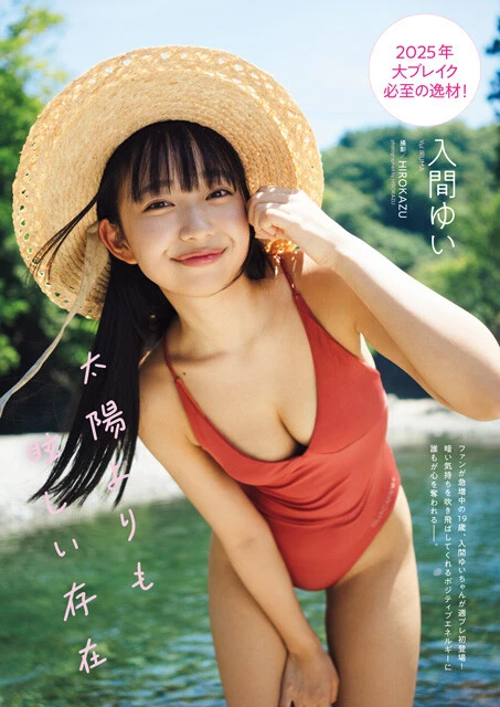 『週刊プレイボーイ』2025年8号（撮影／HIROKAZU）より