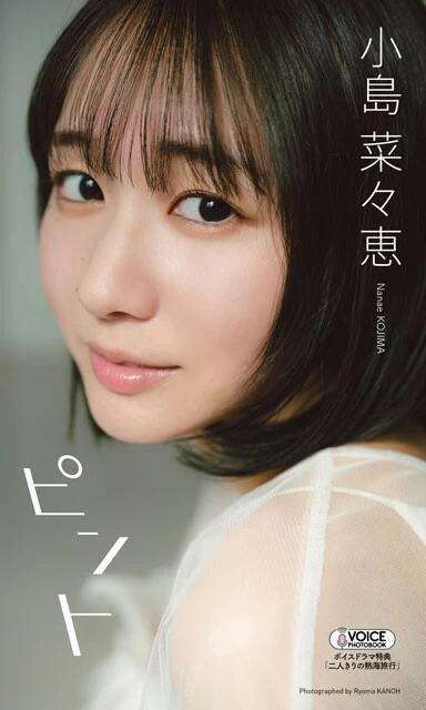 小島菜々恵『ピント』の（撮影：カノウリョウマ）