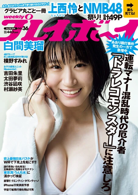 『週刊プレイボーイ』2019年36号（撮影／佐藤佑一）より