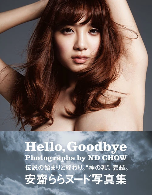 安齋らら写真集『Hello,Goodbye』はデジタル版も配信中！