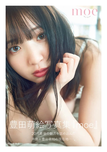 『moe』 豊田萌絵 発売日：2024/5/24 撮影：藤原宏 価格：￥3,410（税込） 約5年ぶりとなる待望の写真集は、ニュージーランドでロケを敢行。異国情緒漂う街歩きや、大草原での動物たちとの触れ合いなど、4日間の旅を多彩なシチュエーションで凝縮。等身大の可愛らしさはもちろん、過去最高にドキッとする大人びた表情やシチュエーションにも挑戦している。