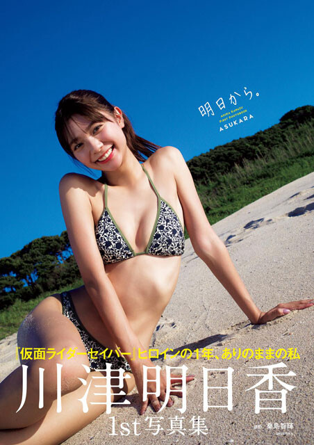 川津明日香『明日から。』より