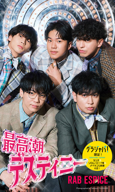 RAB ESPICEの『最高潮デスティニー』（撮影：藤城貴則）