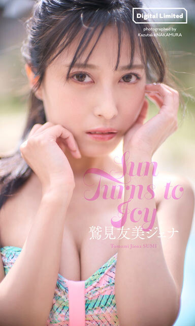 鷲見友美ジェナ『Sun Turns to Joy』（撮影：中村和孝）