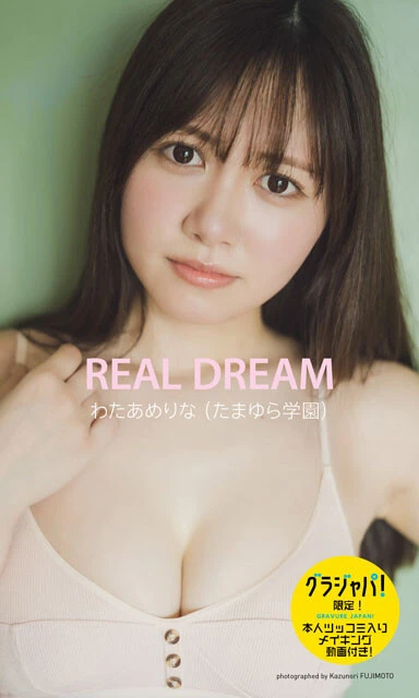 わたあめりなの『REAL DREAM』（撮影：藤本和典）
