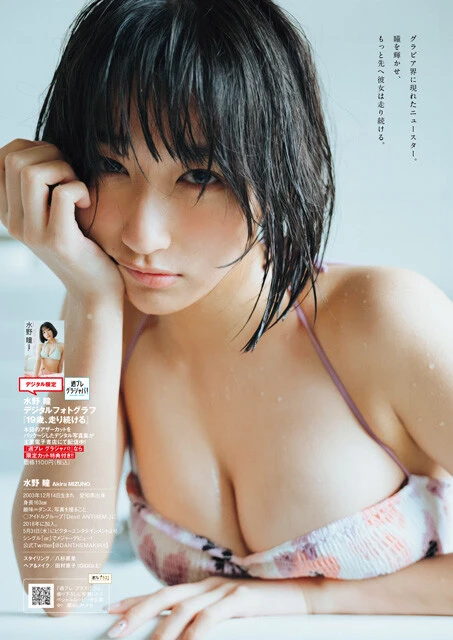 『週刊プレイボーイ』2023年22号(撮影/前康輔)より