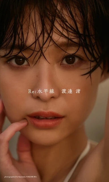 渡邊渚デジタル写真集『Re:水平線』／撮影：中村和孝
