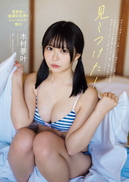 「週刊プレイボーイ』2025年15号（撮影／HIROKAZU）より