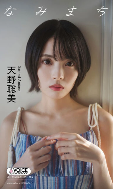 天野聡美の『なみまち』（撮影：HIROKAZU）