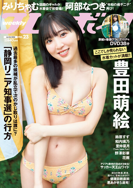『週刊プレイボーイ』2024年23号（撮影／藤原宏）より
