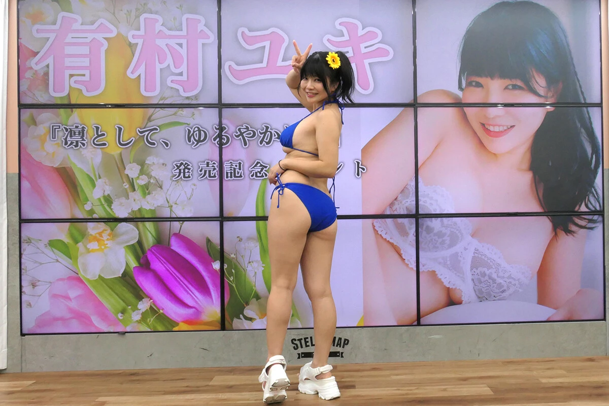 有村ユキ