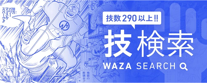 技数290以上!!