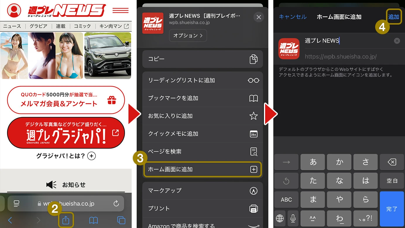 ホーム画⾯への追加