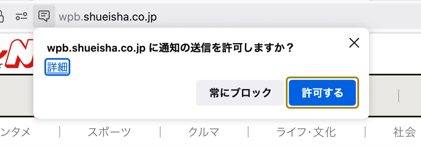 通知を受け取る方法