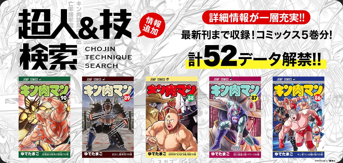 超人検索／技検索 更新情報